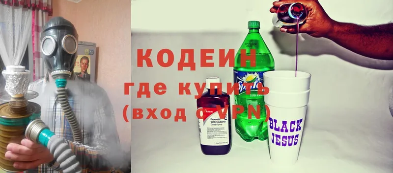 Кодеин Purple Drank  Первоуральск 